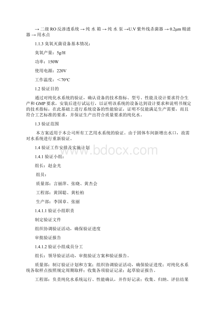 纯化水验证Word文档下载推荐.docx_第3页