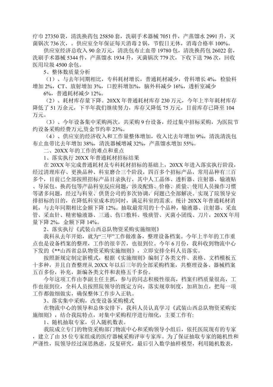 医疗器械科工作总结Word文档下载推荐.docx_第2页