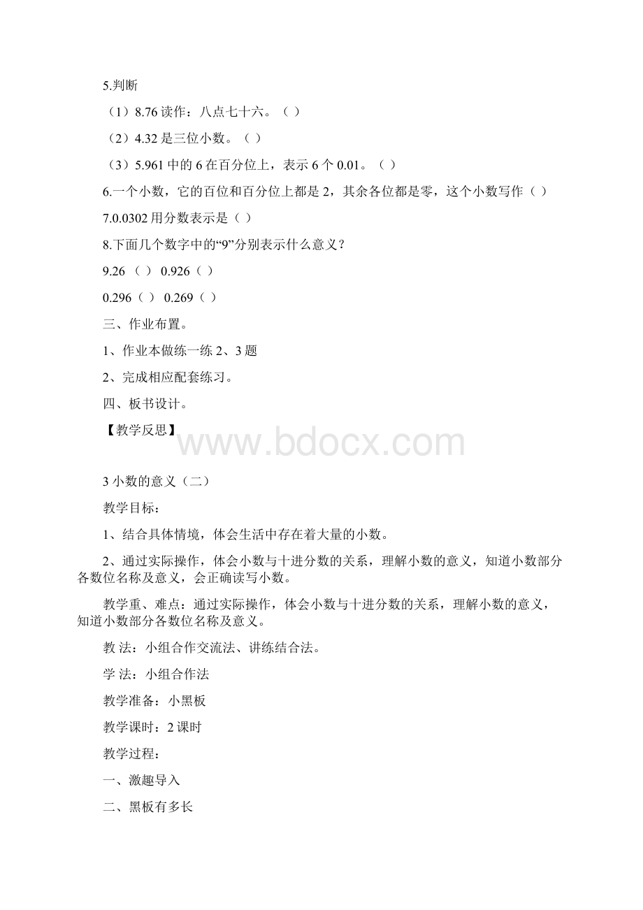 北师大版小学数学四年级下册全册教案.docx_第3页