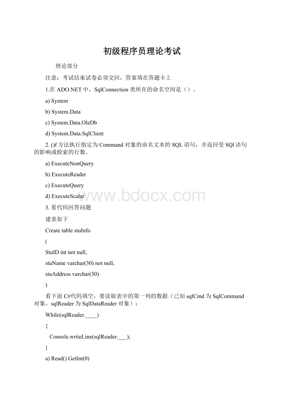 初级程序员理论考试.docx