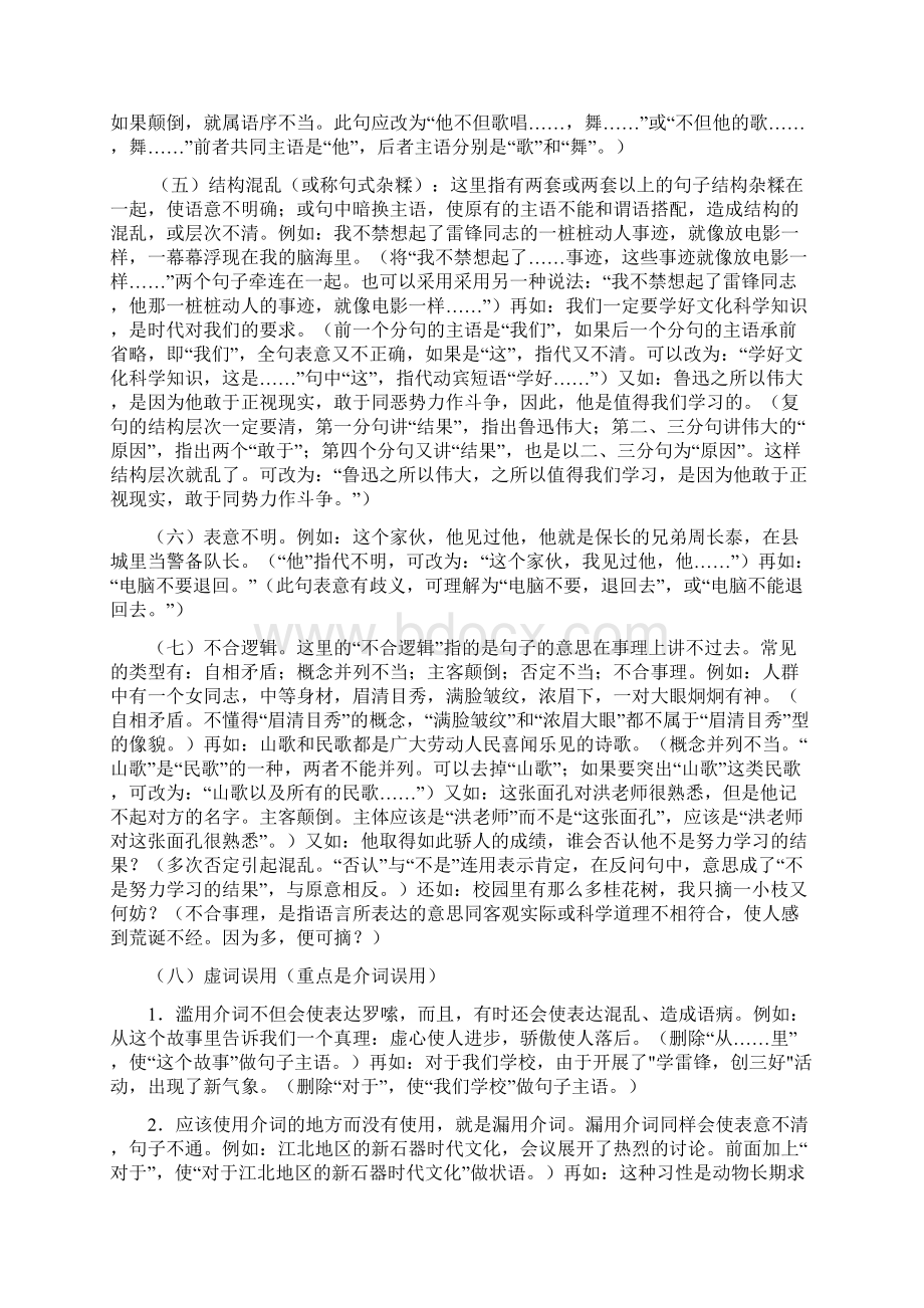 八年级语文修改句子语病Word下载.docx_第3页