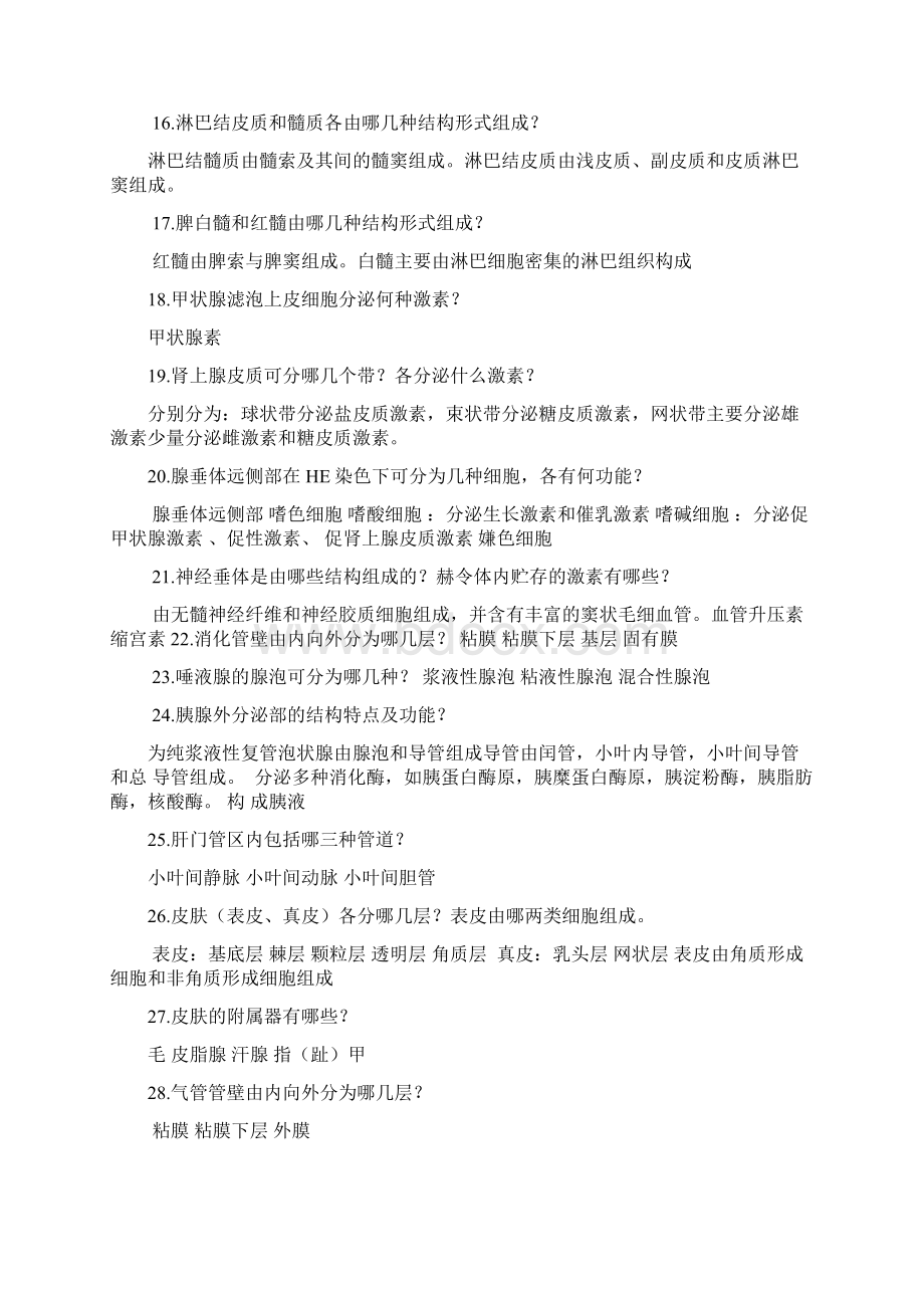 组胚整理资料Word格式文档下载.docx_第3页