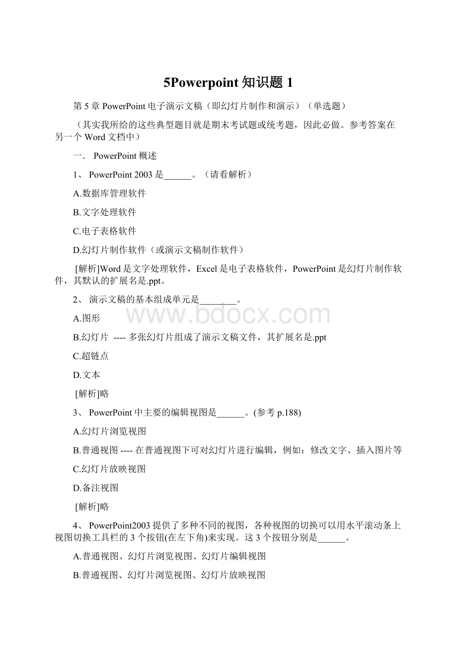 5Powerpoint知识题1Word格式文档下载.docx_第1页