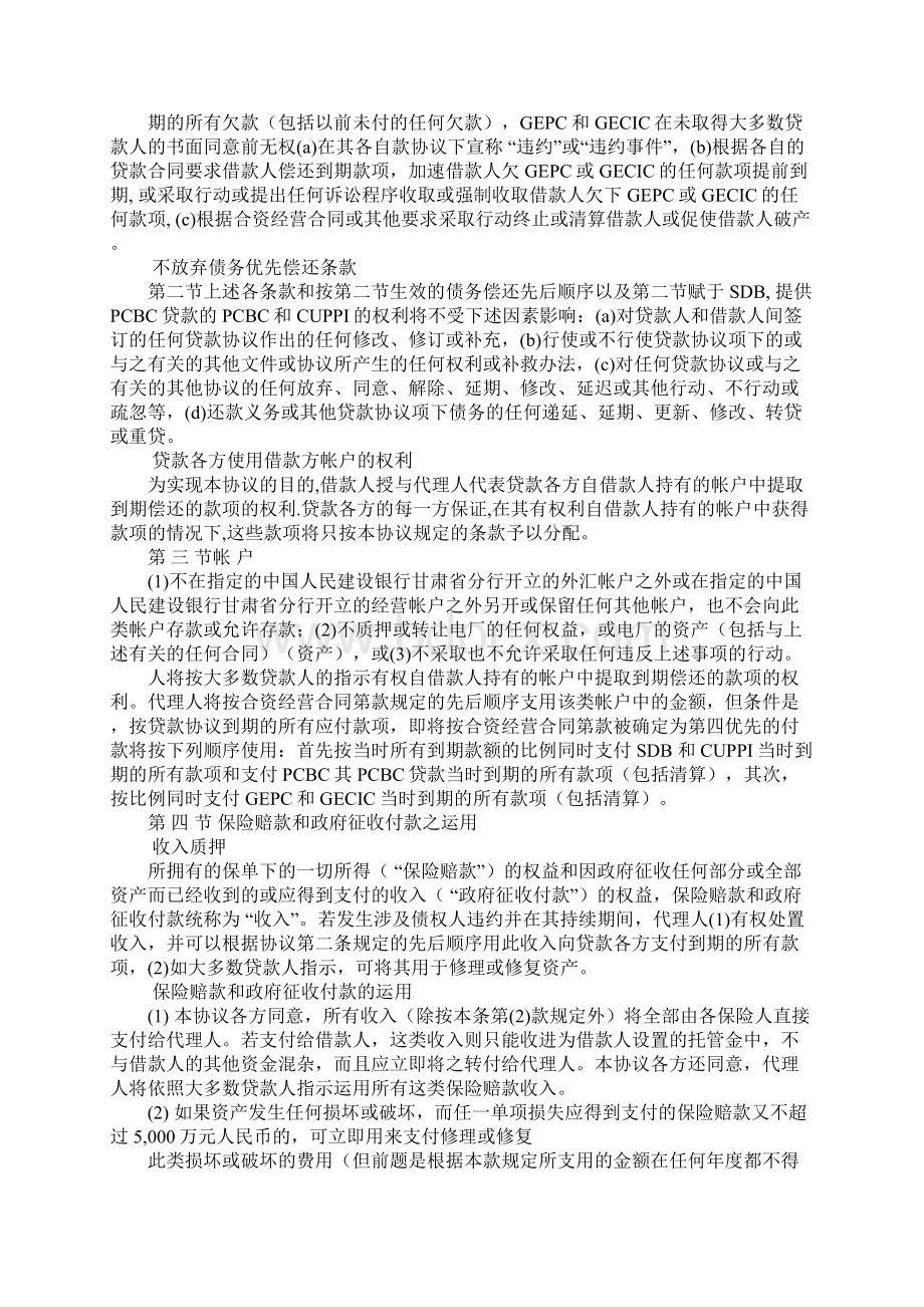 债权人合同范本.docx_第3页