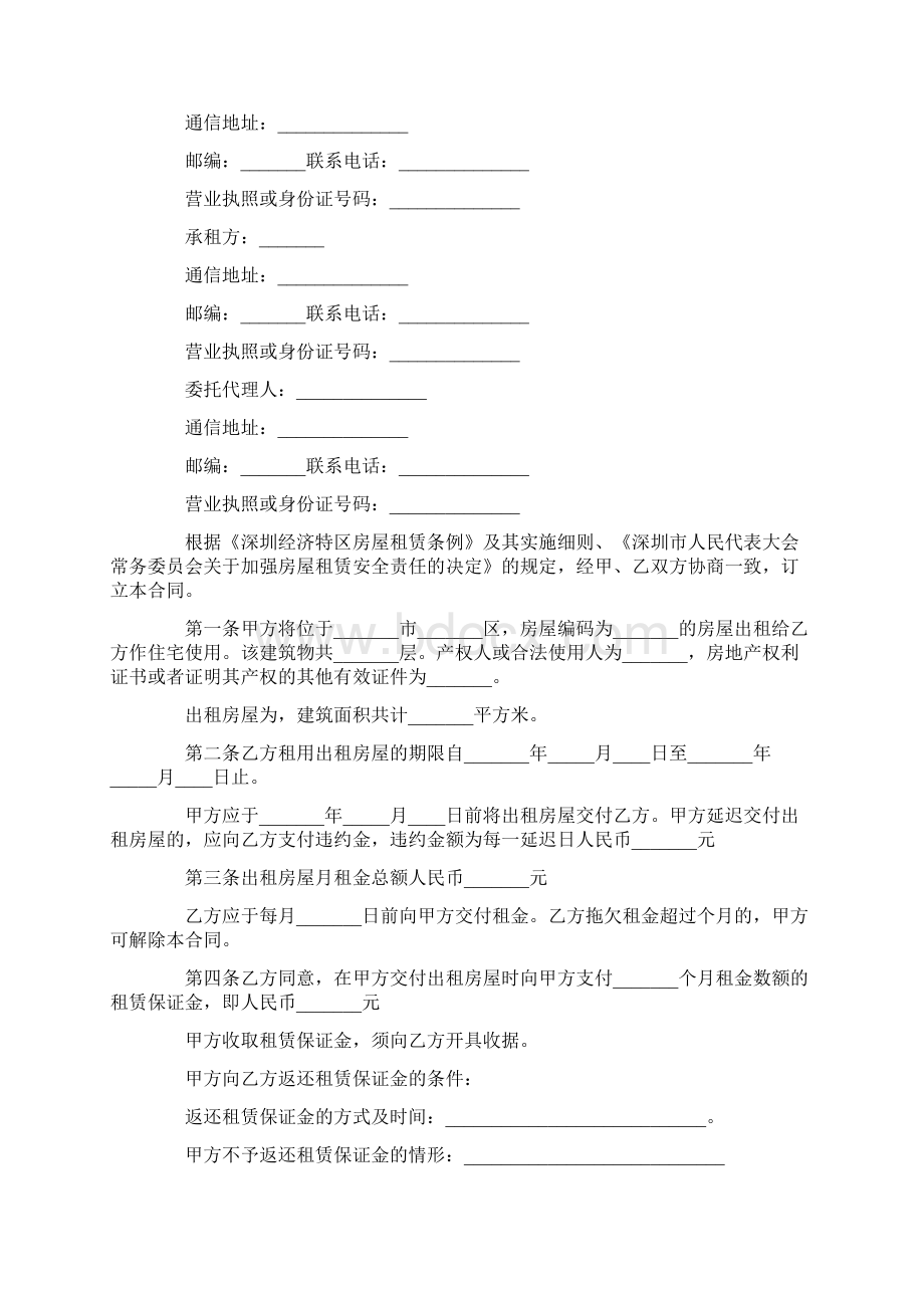 房产出租授权委托书Word格式.docx_第2页