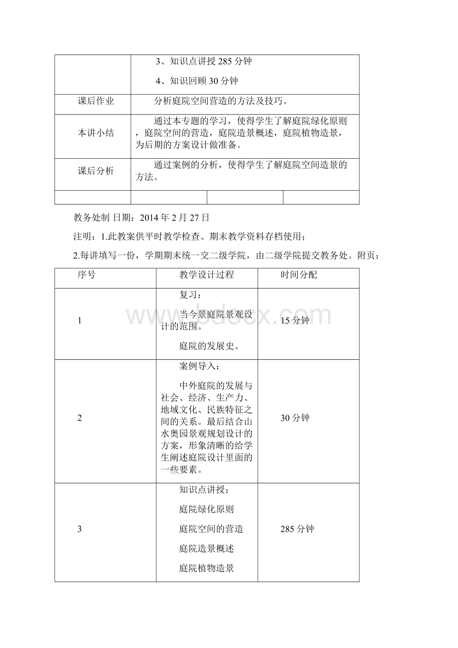 庭院设计教案.docx_第3页