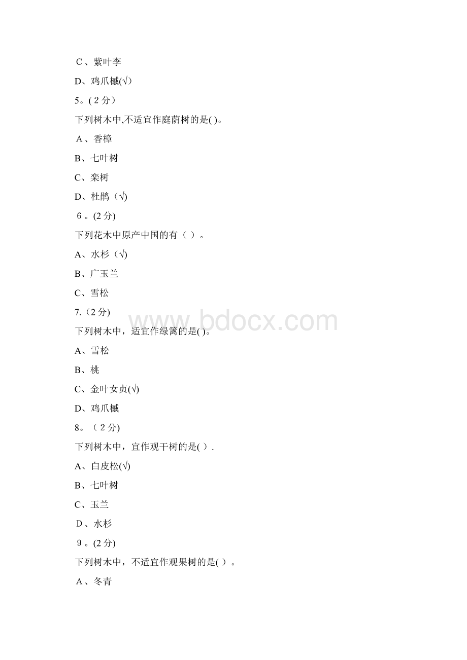 园林树木学形考题Word下载.docx_第2页