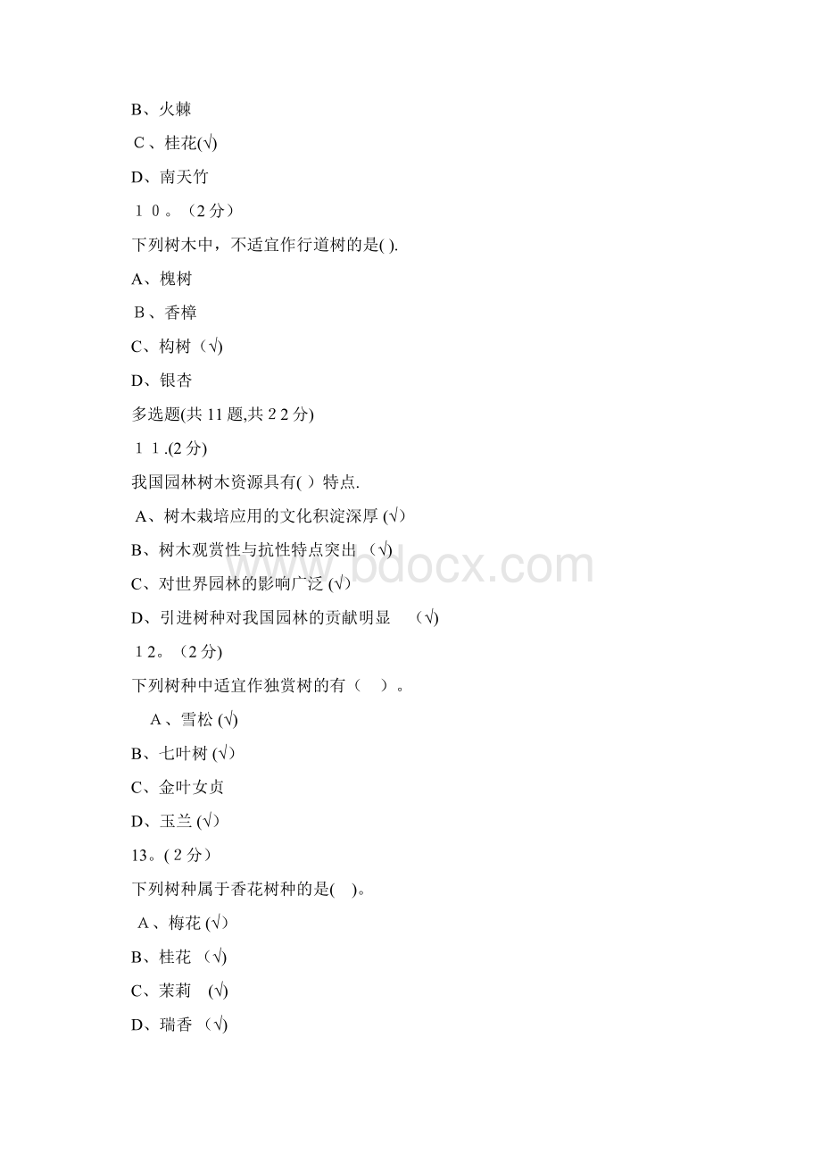 园林树木学形考题Word下载.docx_第3页