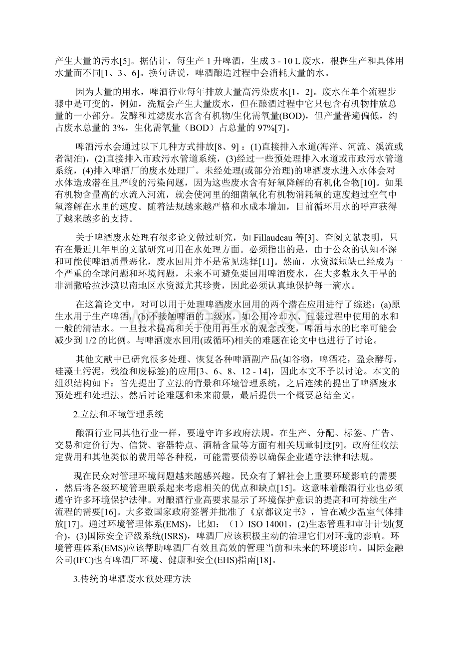 啤酒废水处理现状资料Word格式文档下载.docx_第2页