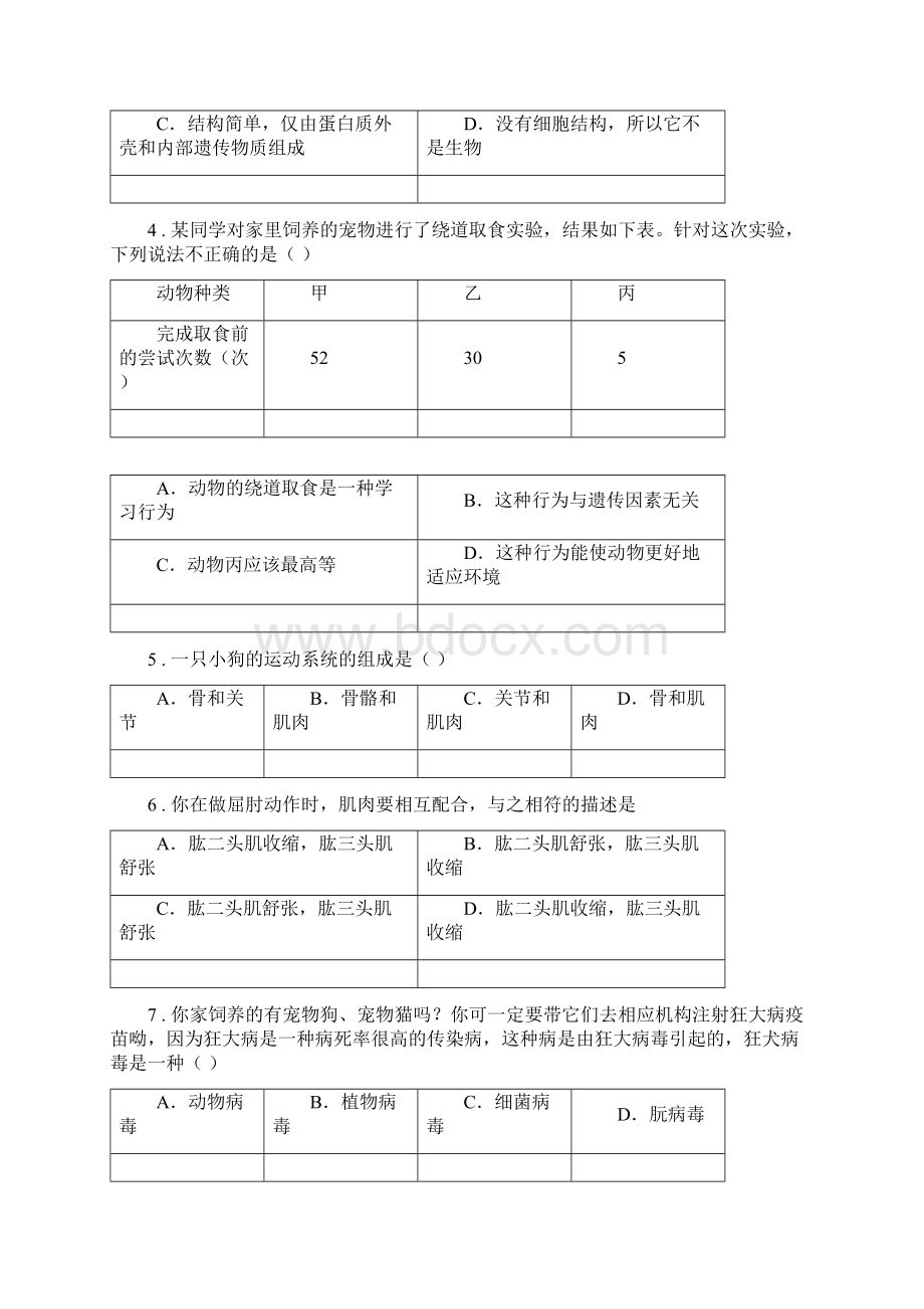 人教版新课程标准七年级上学期第二次月考生物试题I卷.docx_第2页