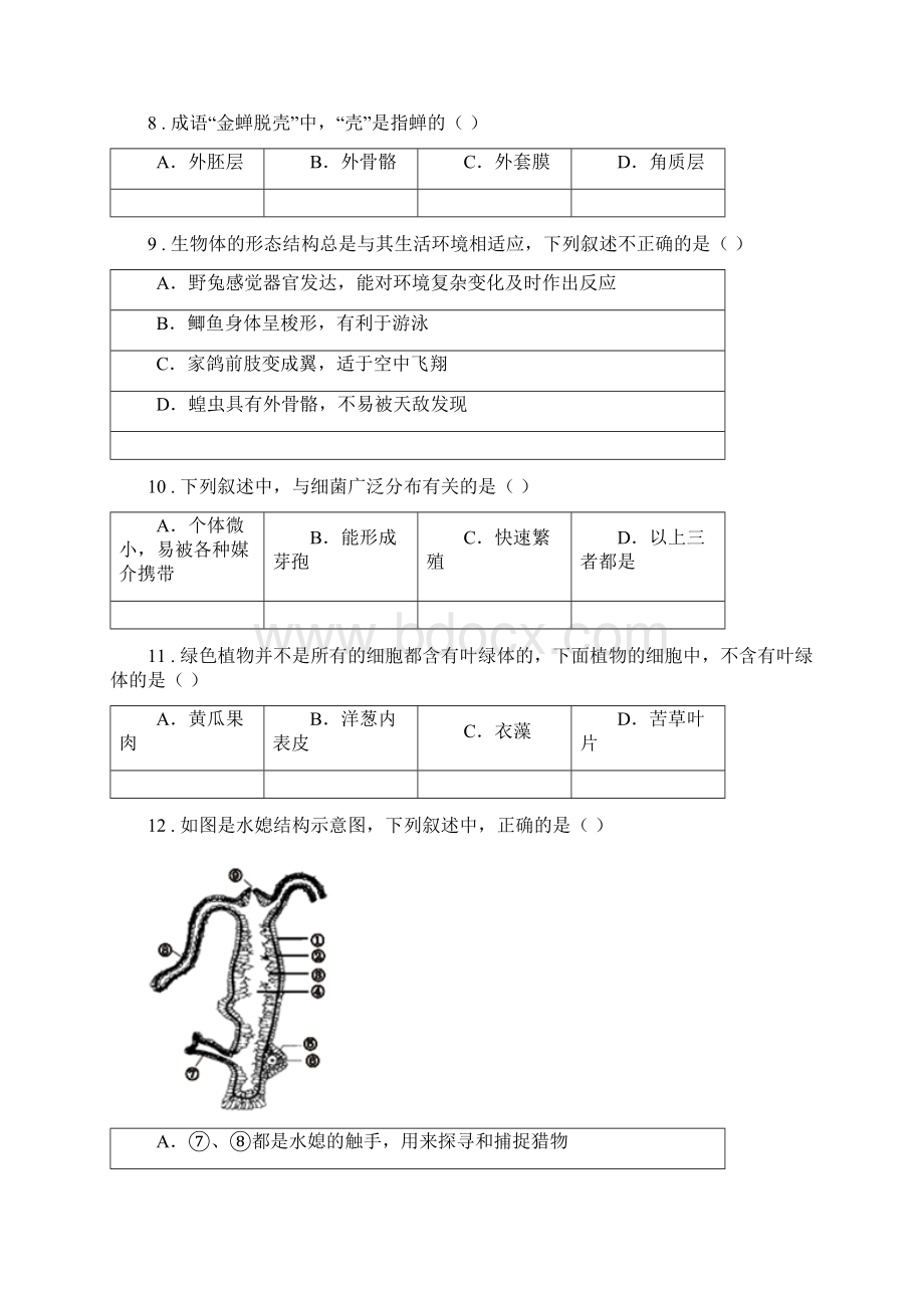 人教版新课程标准七年级上学期第二次月考生物试题I卷.docx_第3页