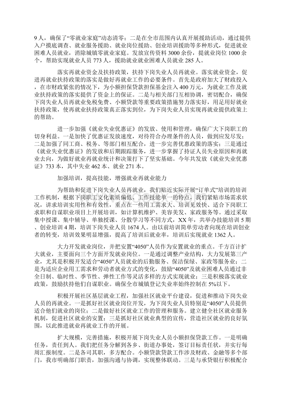 再就业工作总结4篇.docx_第3页