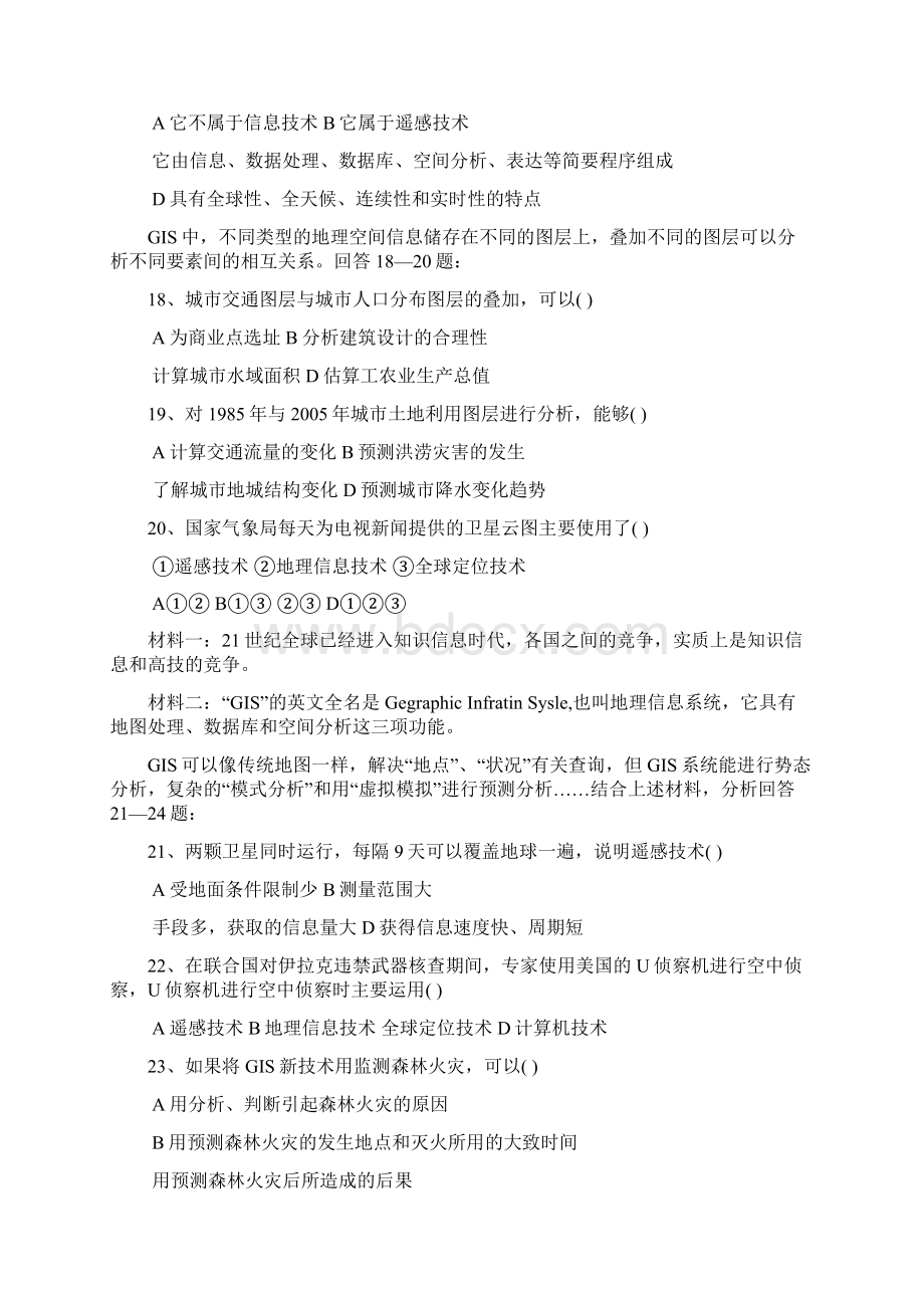 精品新人教版必修3高中地理第1单元测试题及答案.docx_第3页