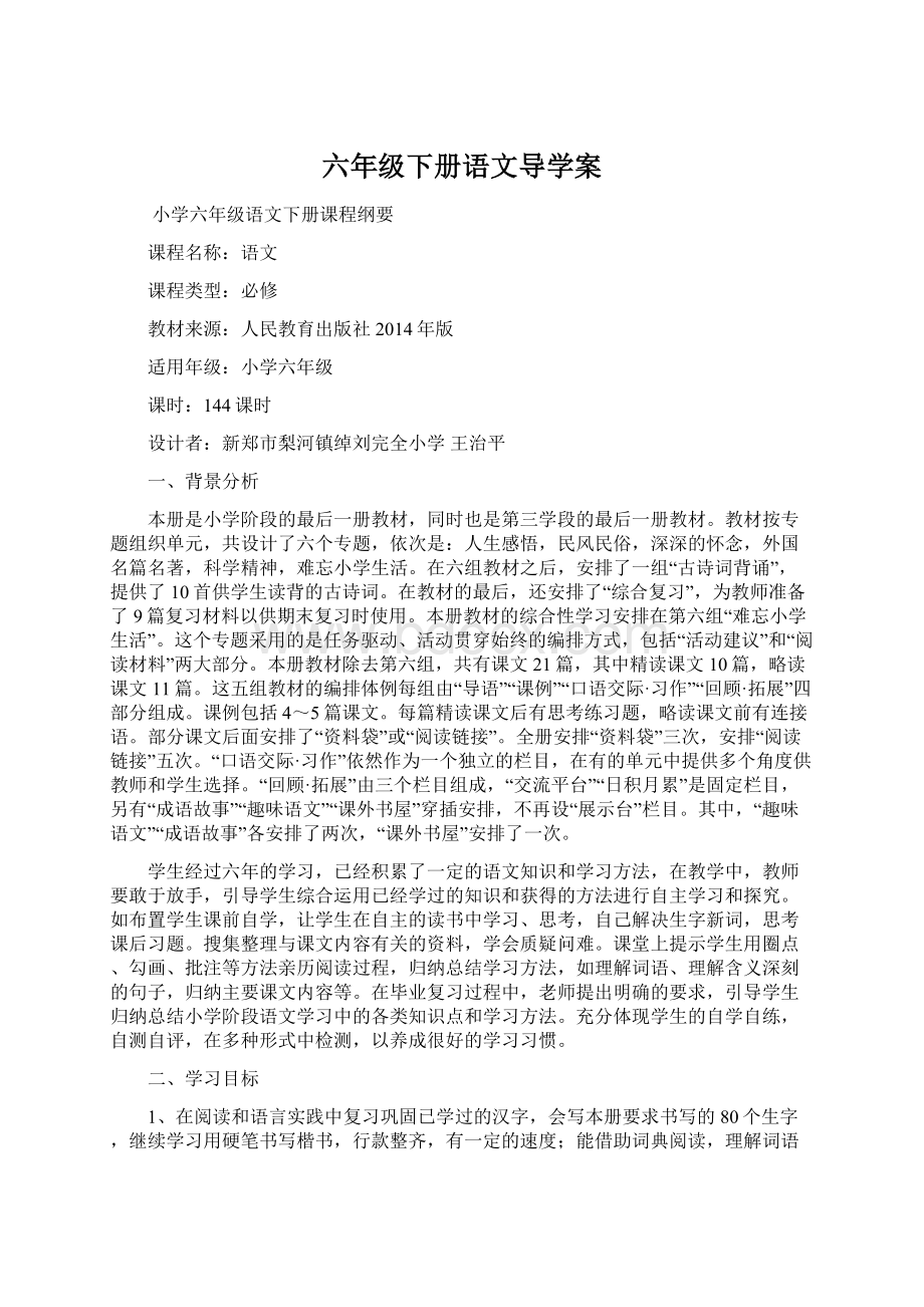 六年级下册语文导学案Word格式.docx_第1页