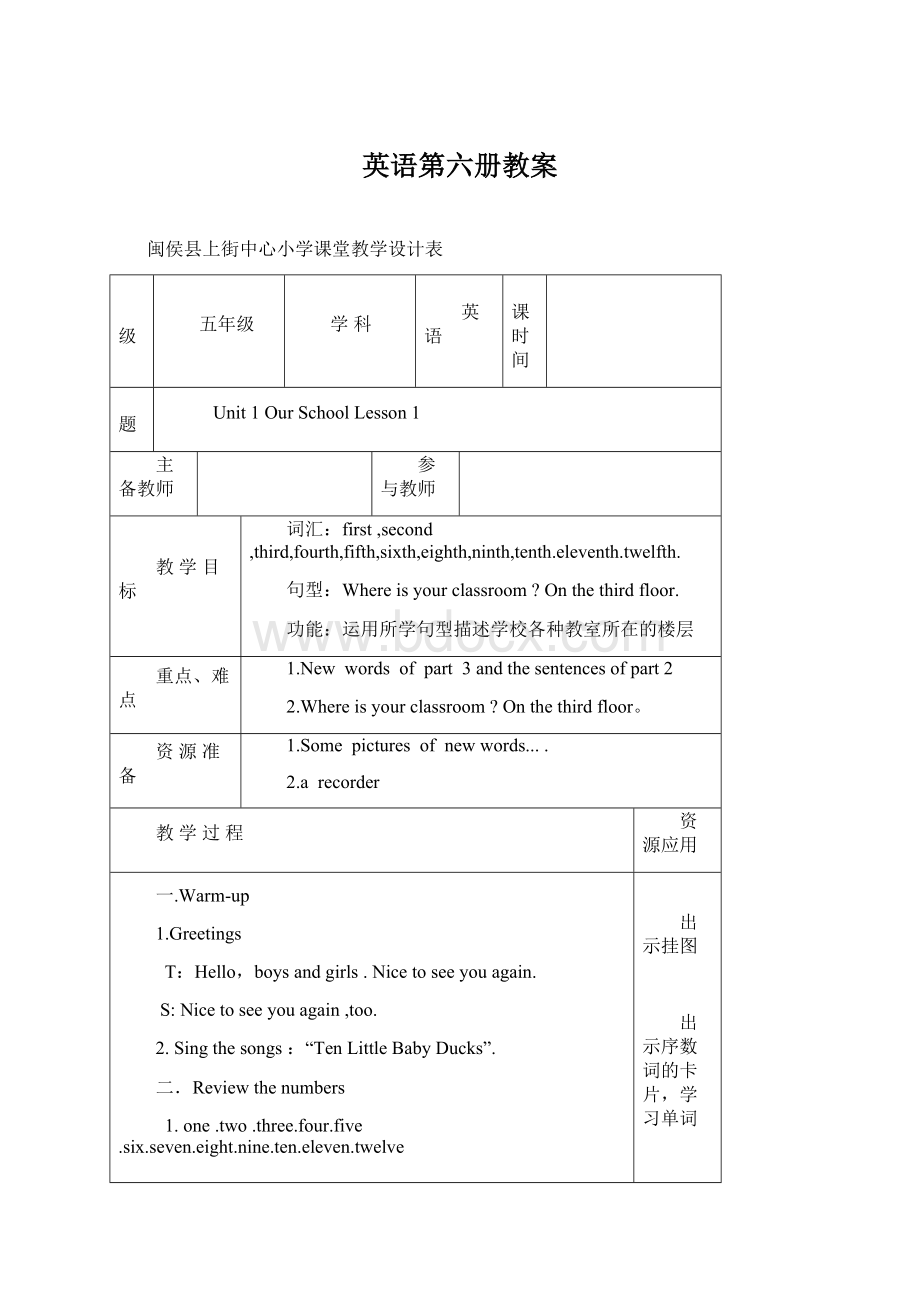 英语第六册教案.docx