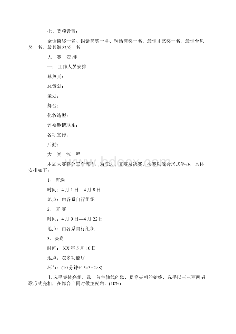 主持人大赛策划书.docx_第2页