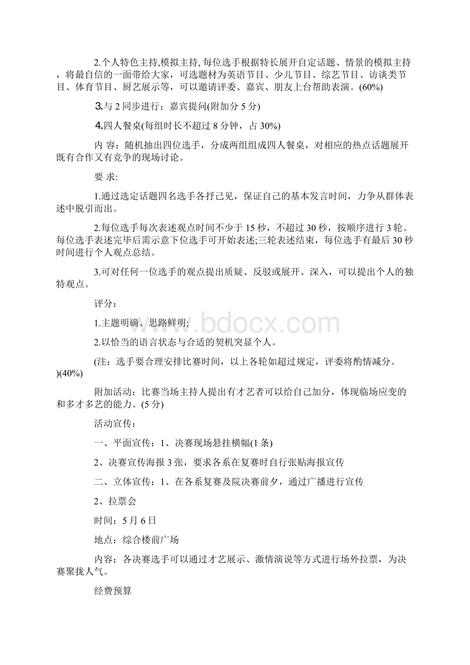 主持人大赛策划书.docx_第3页