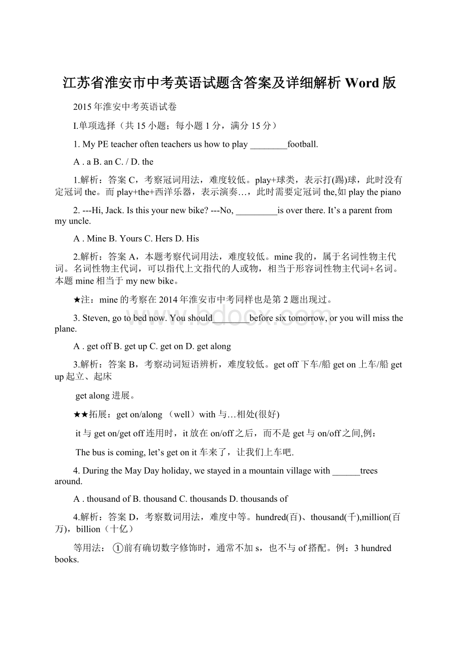 江苏省淮安市中考英语试题含答案及详细解析Word版.docx_第1页