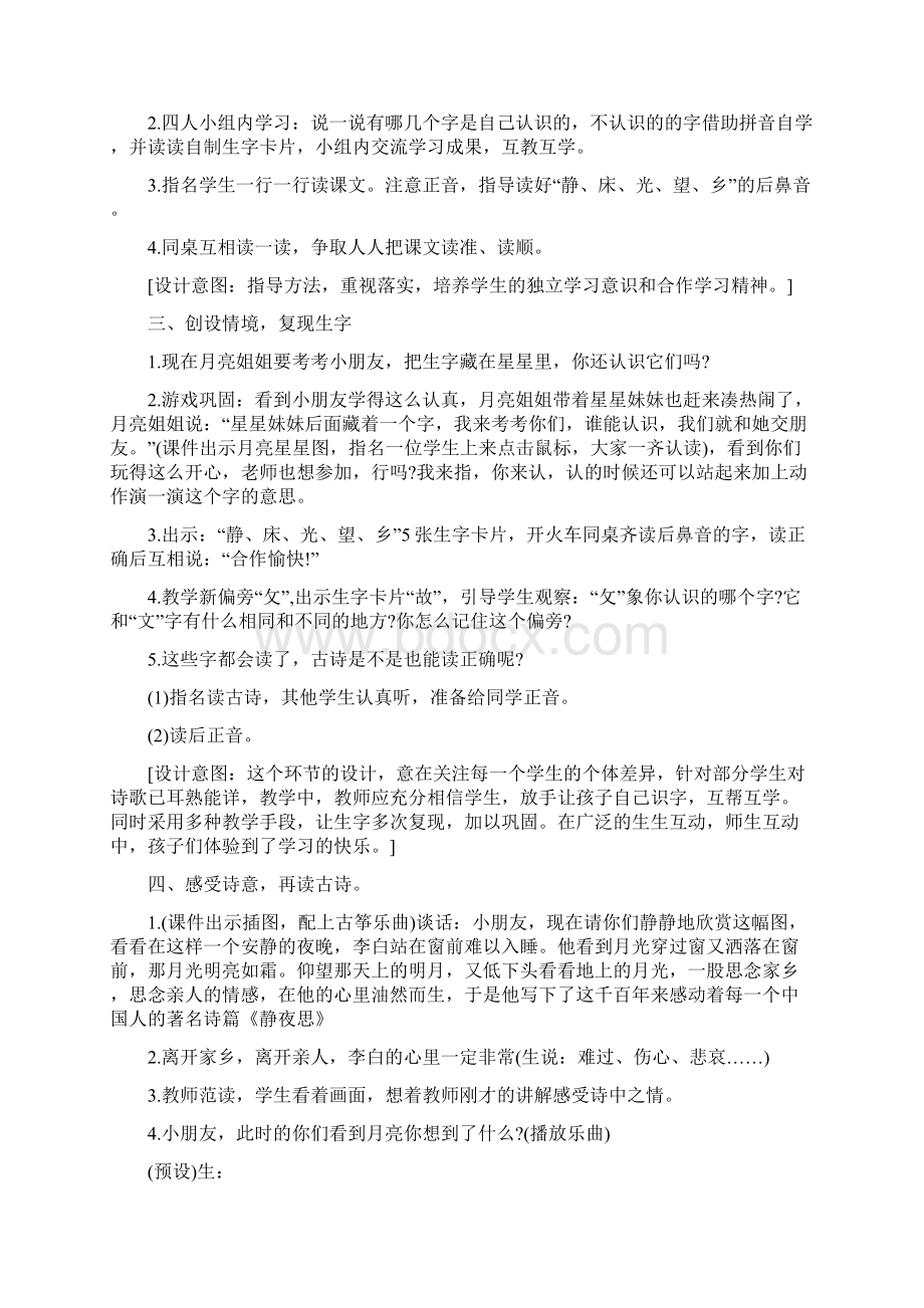 新人教版一年级下册语文第四单元全部教案.docx_第2页