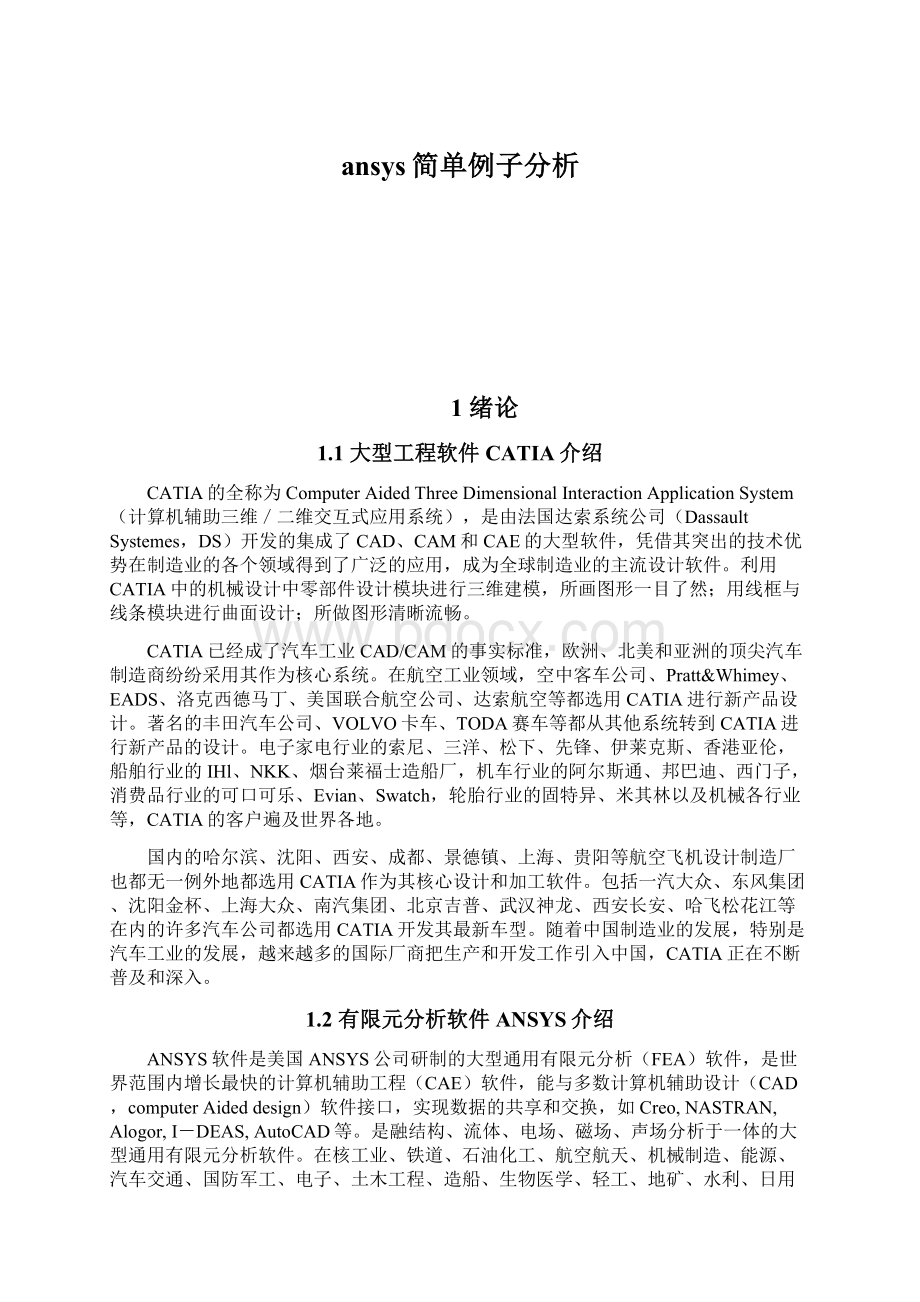 ansys简单例子分析Word格式文档下载.docx_第1页