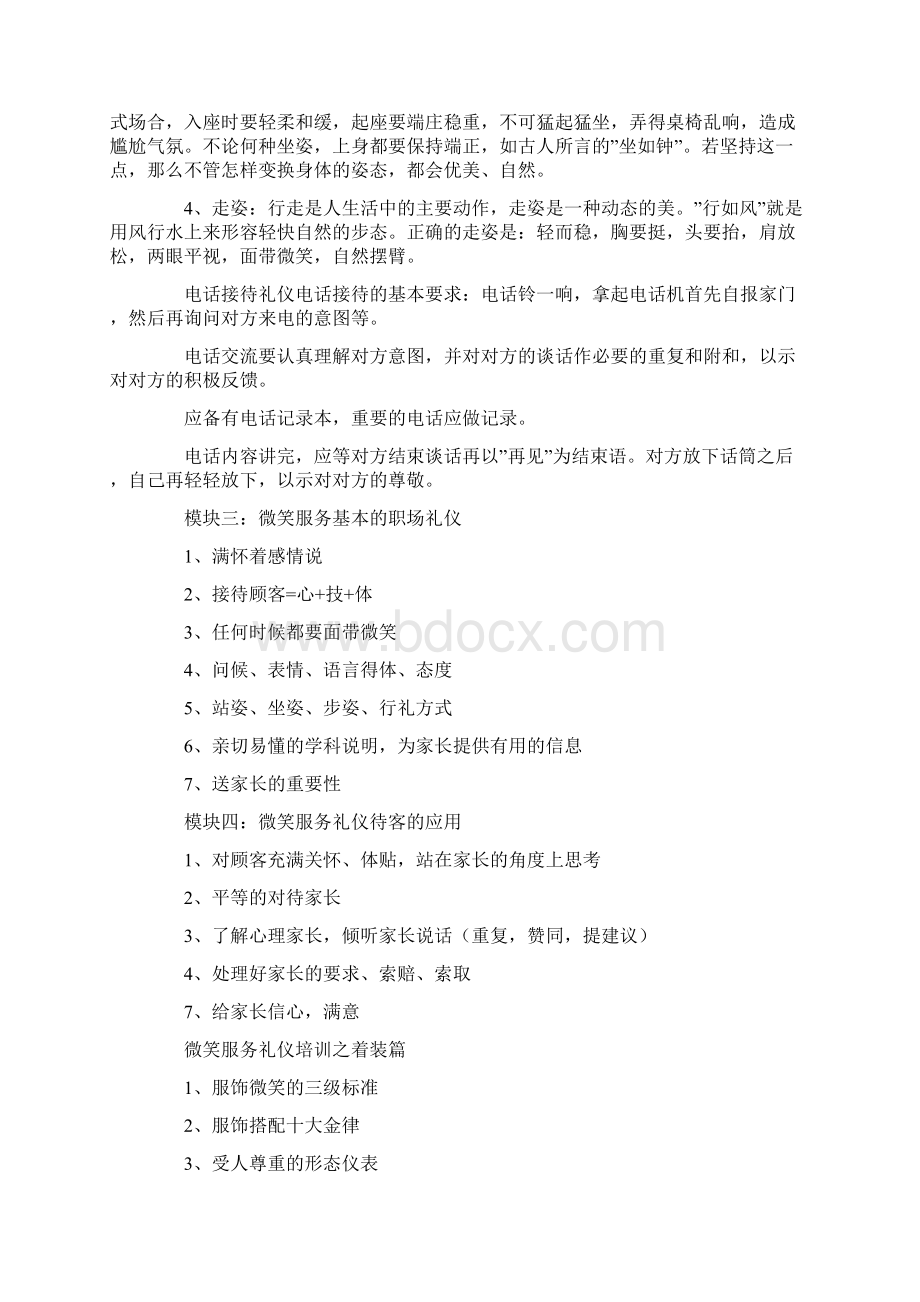 公关礼仪培训Word文档格式.docx_第2页