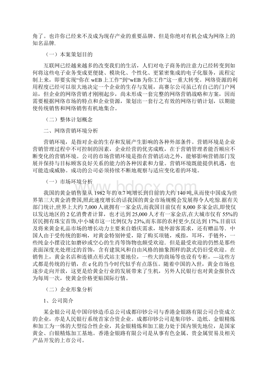 网店营销策划方案0.docx_第2页