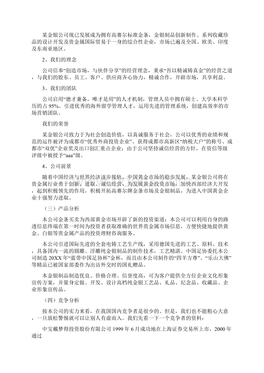 网店营销策划方案0.docx_第3页