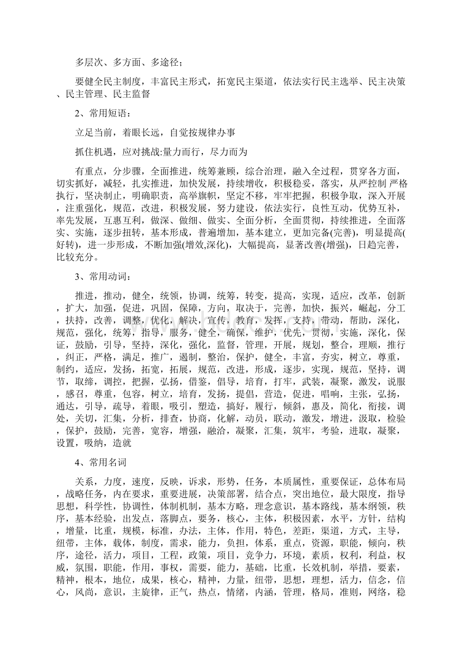 奖罚制度套话word范文 16页Word格式.docx_第2页