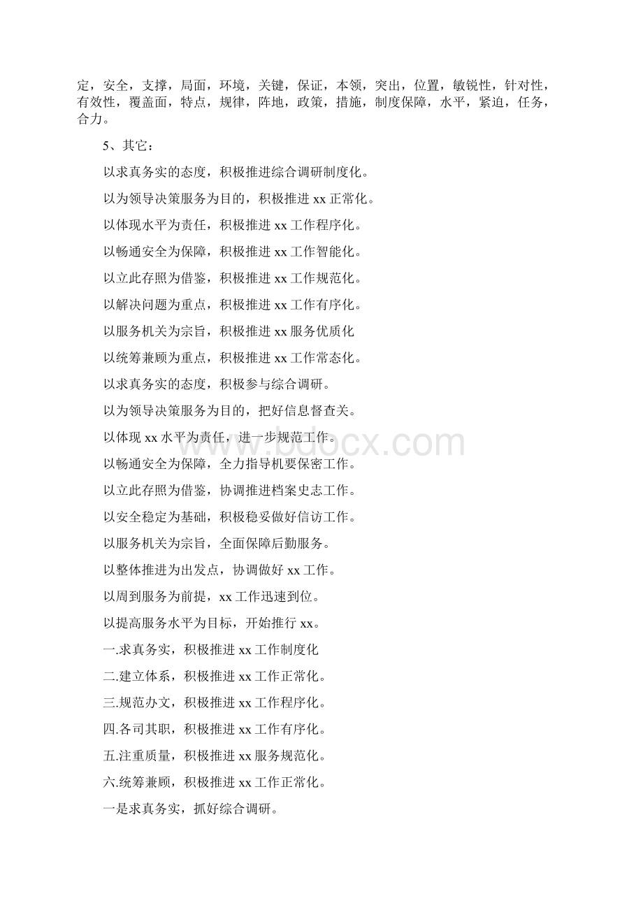 奖罚制度套话word范文 16页Word格式.docx_第3页