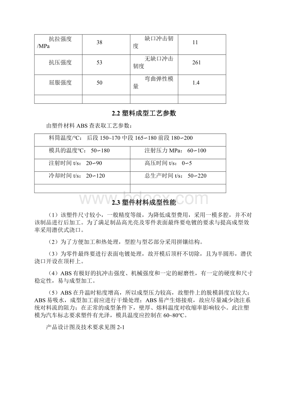 大众汽车标志件注塑模具设计Word格式文档下载.docx_第3页