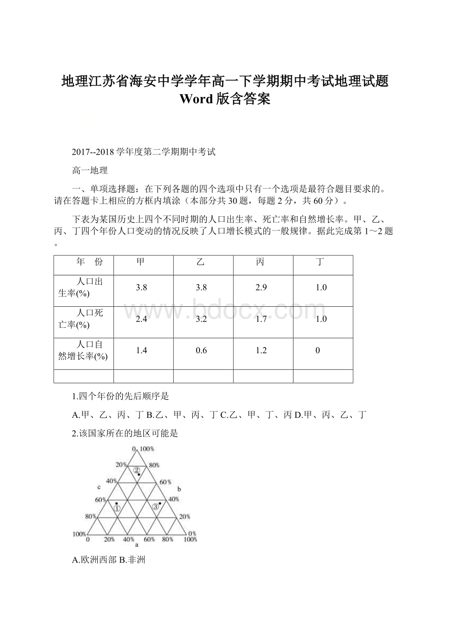 地理江苏省海安中学学年高一下学期期中考试地理试题 Word版含答案Word下载.docx