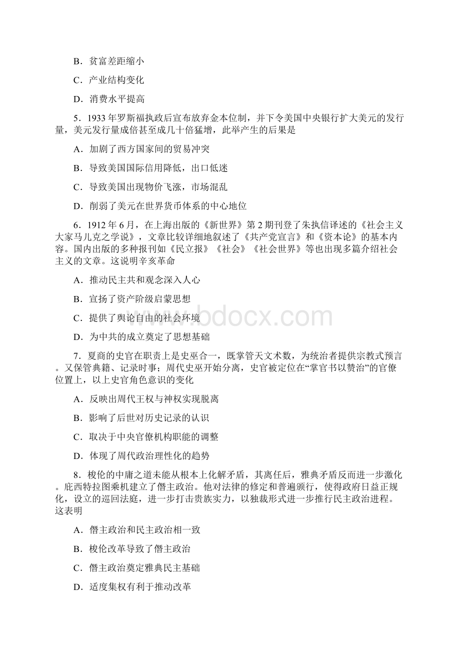 广西浦北县金浦中学届高三年级期中考试历史试题.docx_第2页