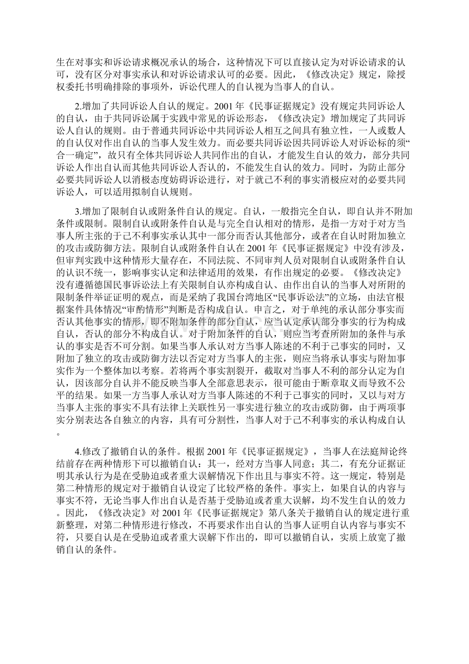 最高院一文读懂新《民事证据规定》.docx_第2页