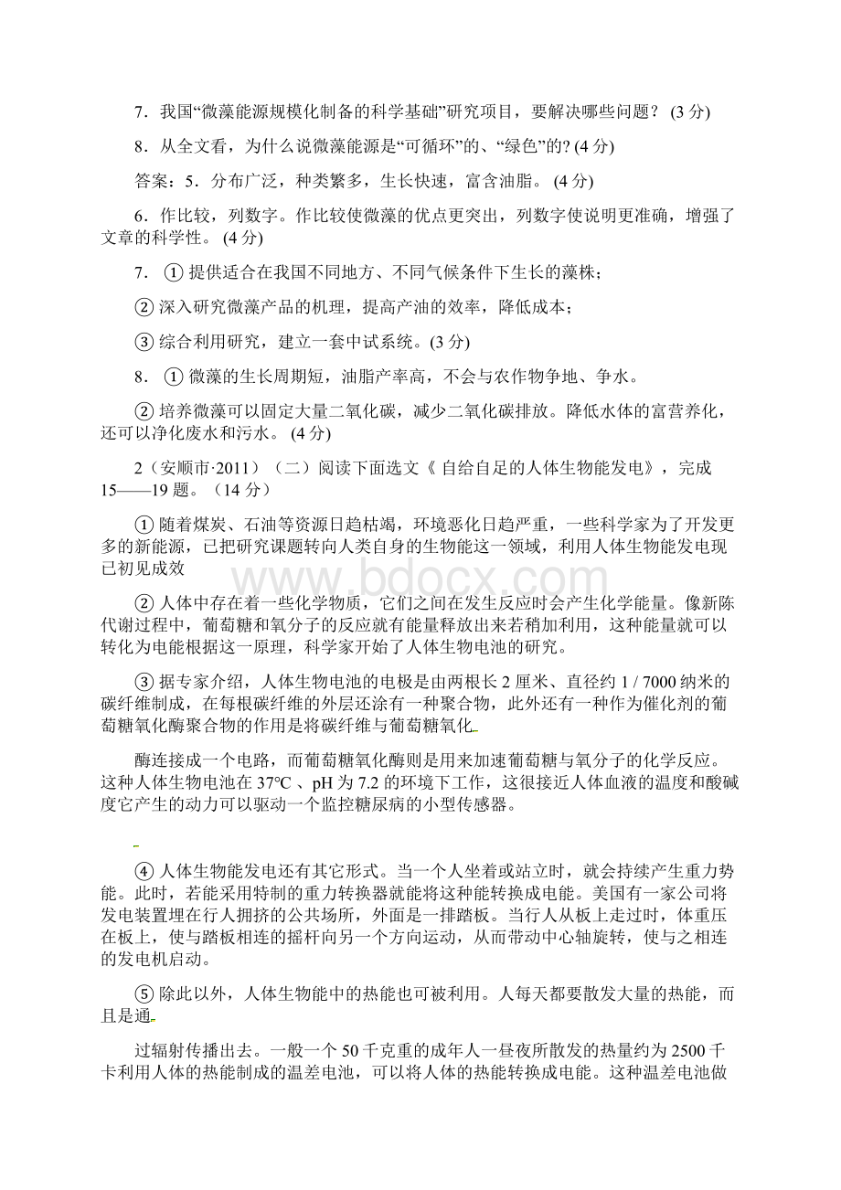 全国中考语文试题分类超级大汇编172套专题19说明文阅读116个试题黄金版Word格式文档下载.docx_第2页