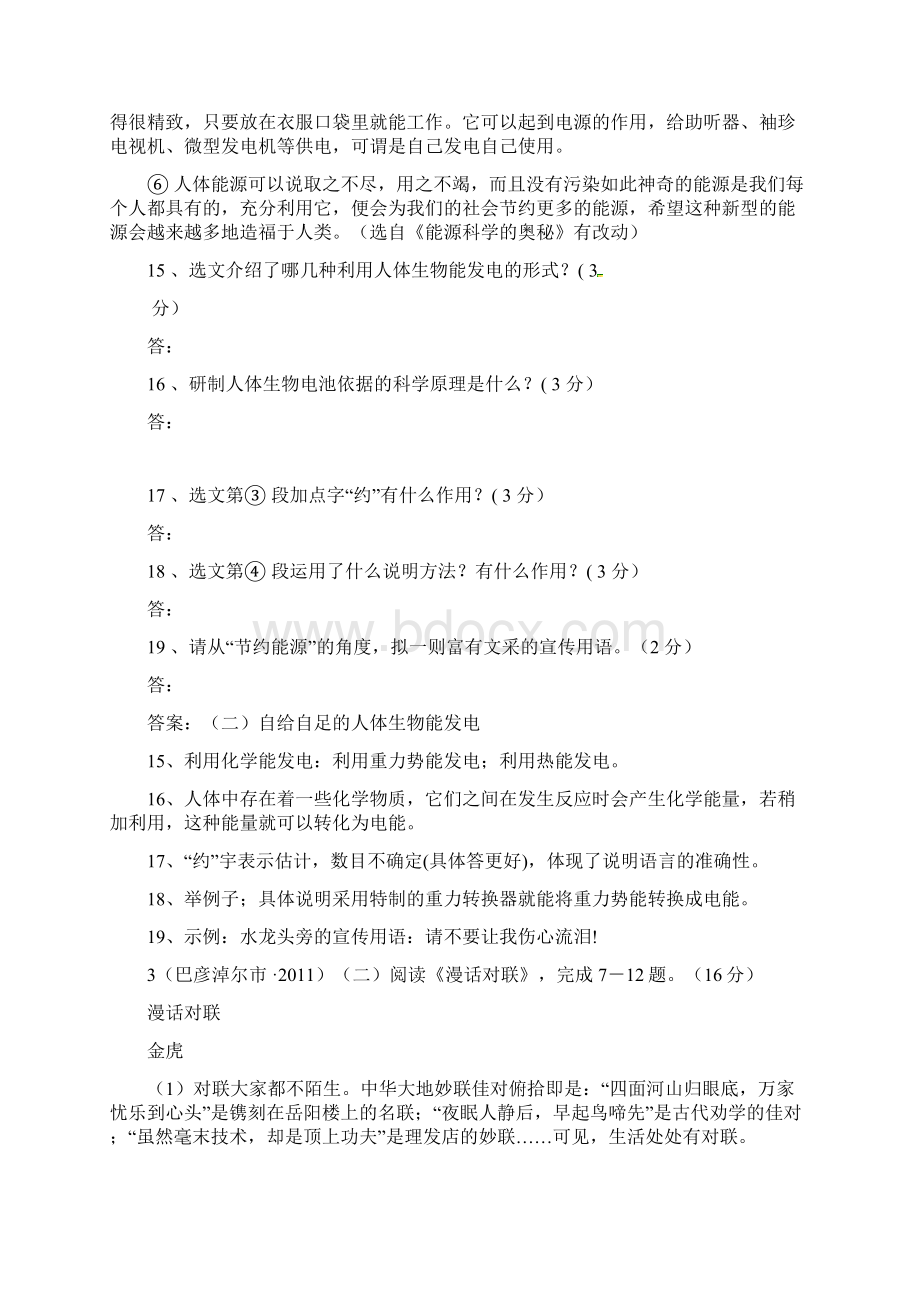 全国中考语文试题分类超级大汇编172套专题19说明文阅读116个试题黄金版Word格式文档下载.docx_第3页