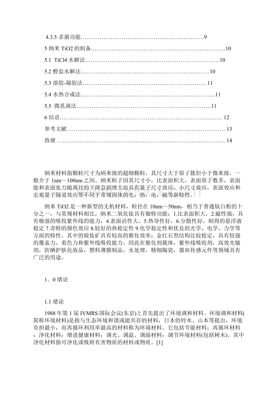 功能高分子材料论文.docx_第2页