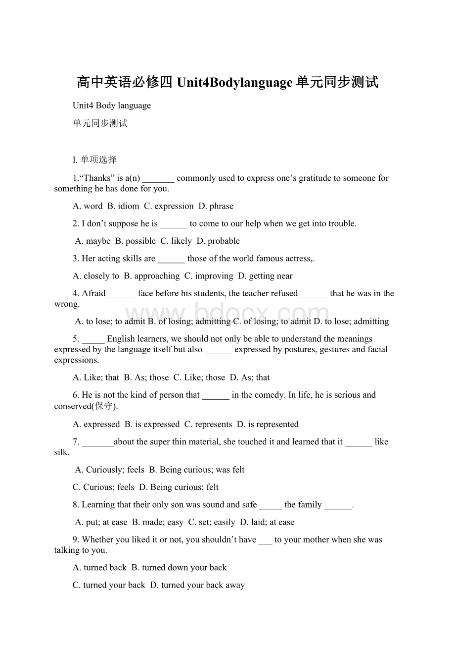 高中英语必修四Unit4Bodylanguage单元同步测试Word文档下载推荐.docx_第1页