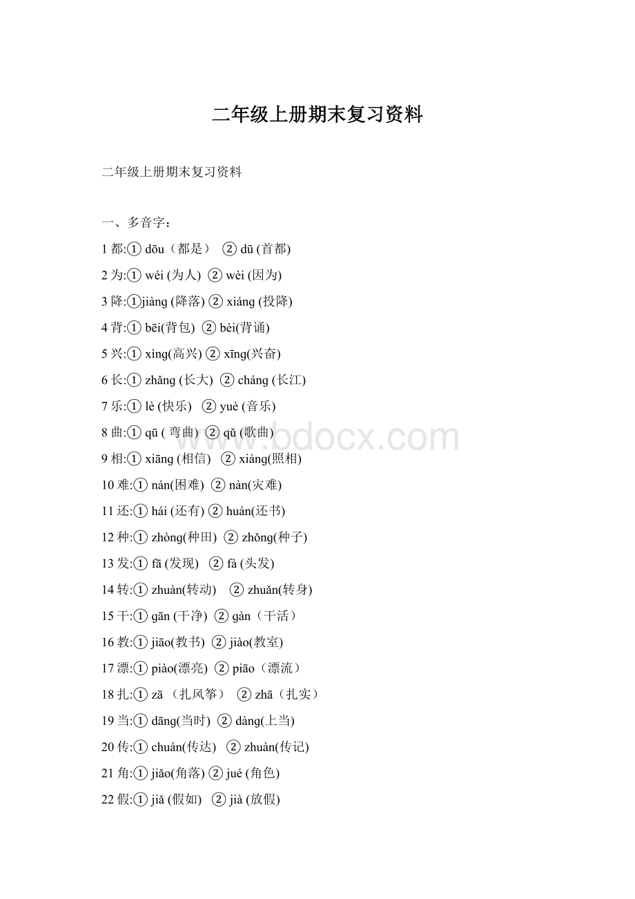 二年级上册期末复习资料.docx