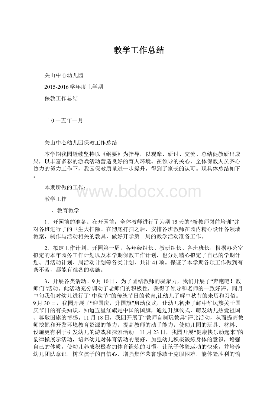 教学工作总结.docx