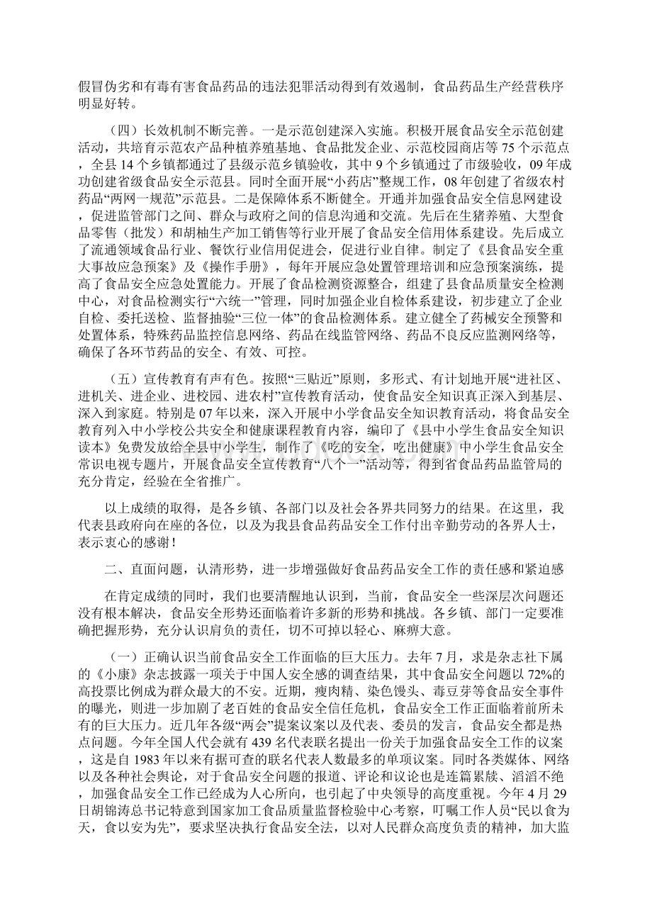 书记在食药安全通报会发言.docx_第2页