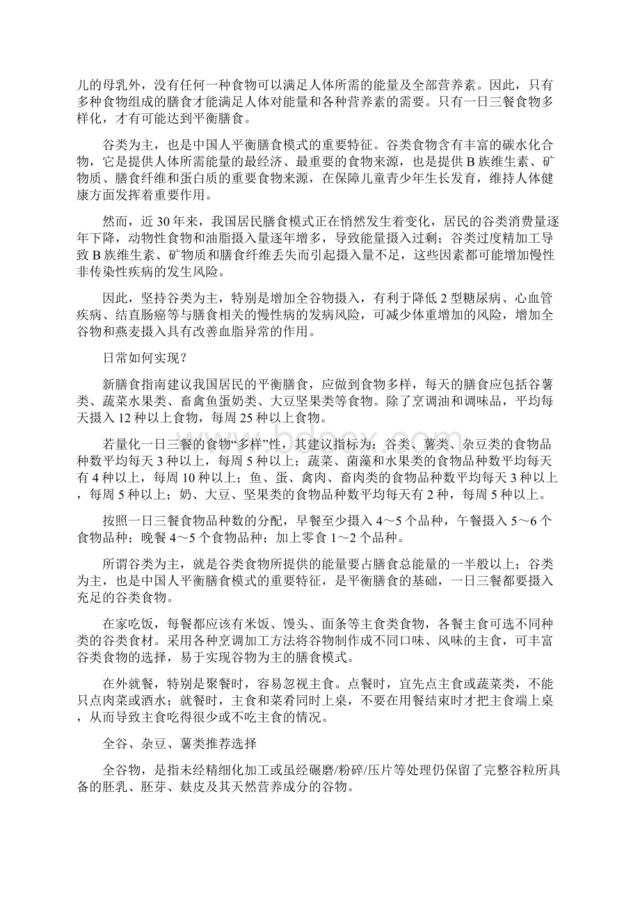 《中国居民膳食指南》专家解读版.docx_第2页