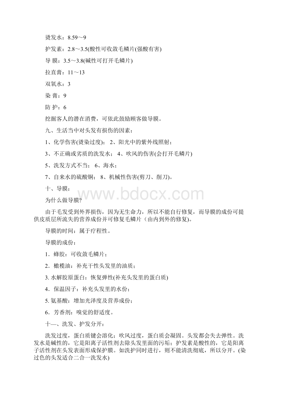 毛发生理学Word文档下载推荐.docx_第3页