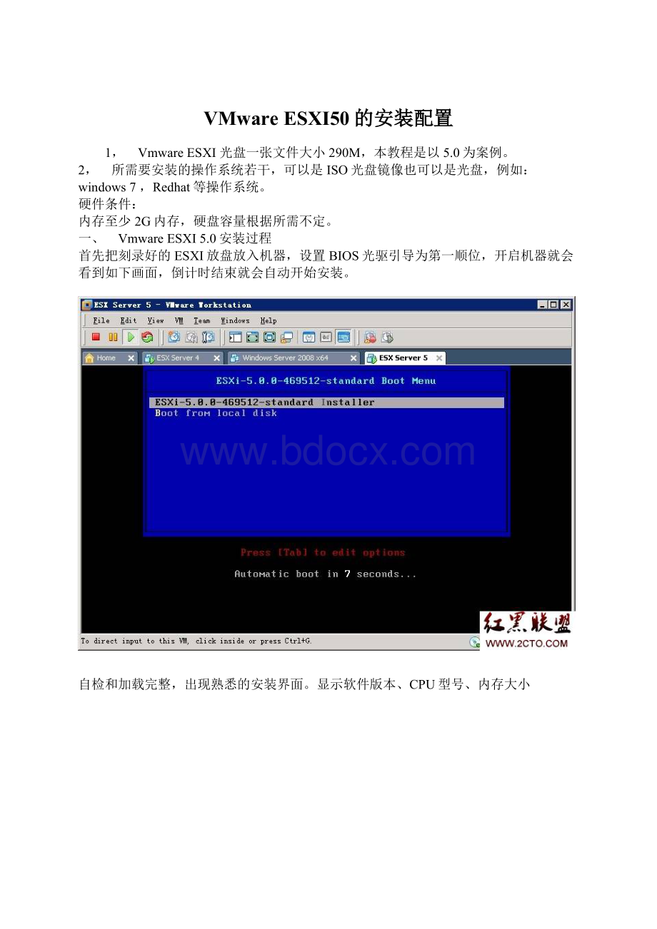 VMware ESXI50的安装配置文档格式.docx