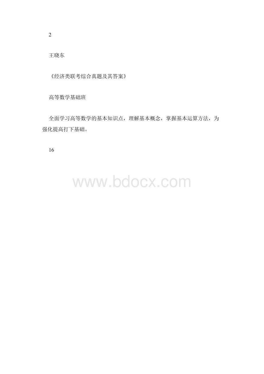 考研英语写作素材 俗语典故2.docx_第3页