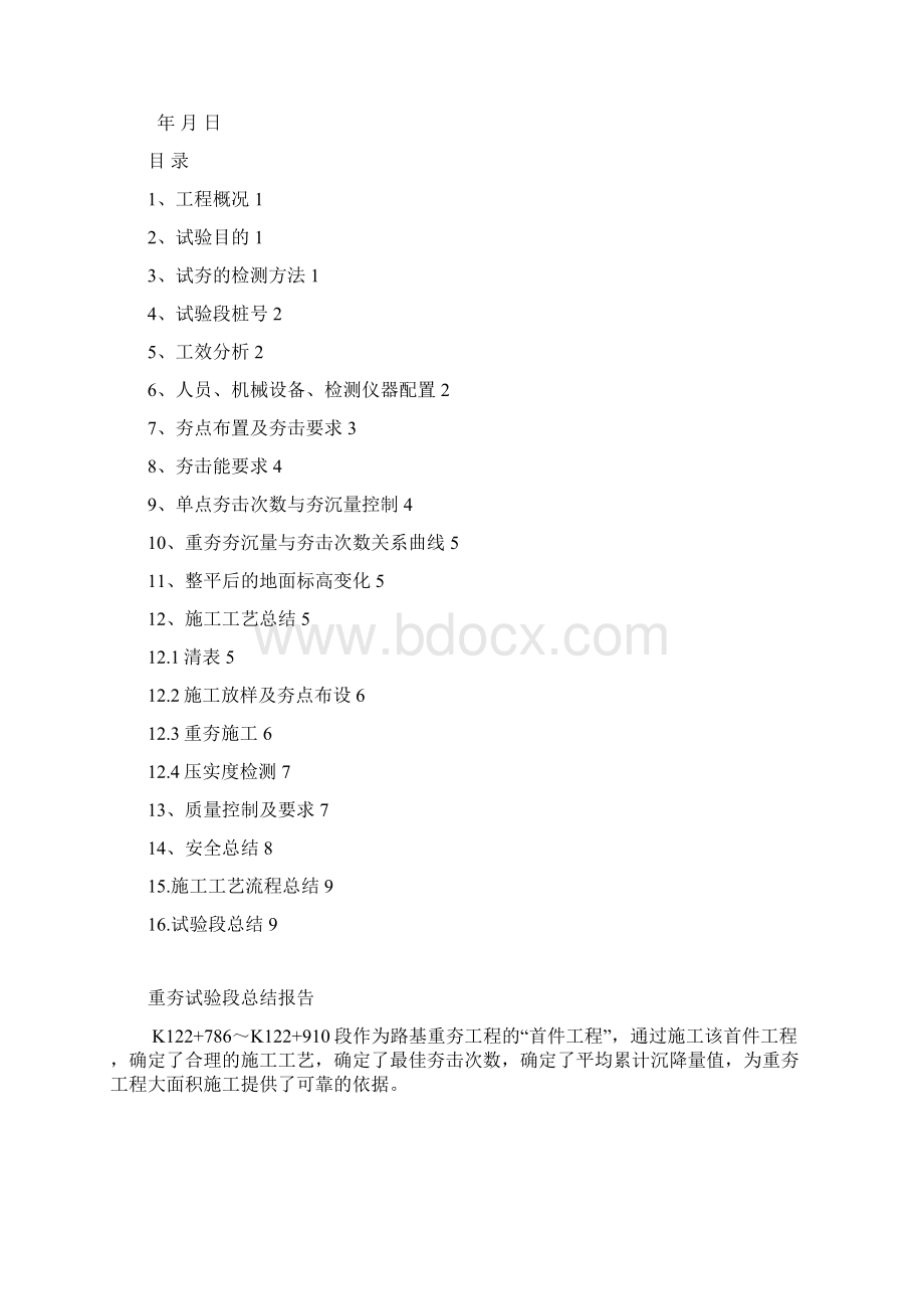 重夯试验段总结报告.docx_第2页