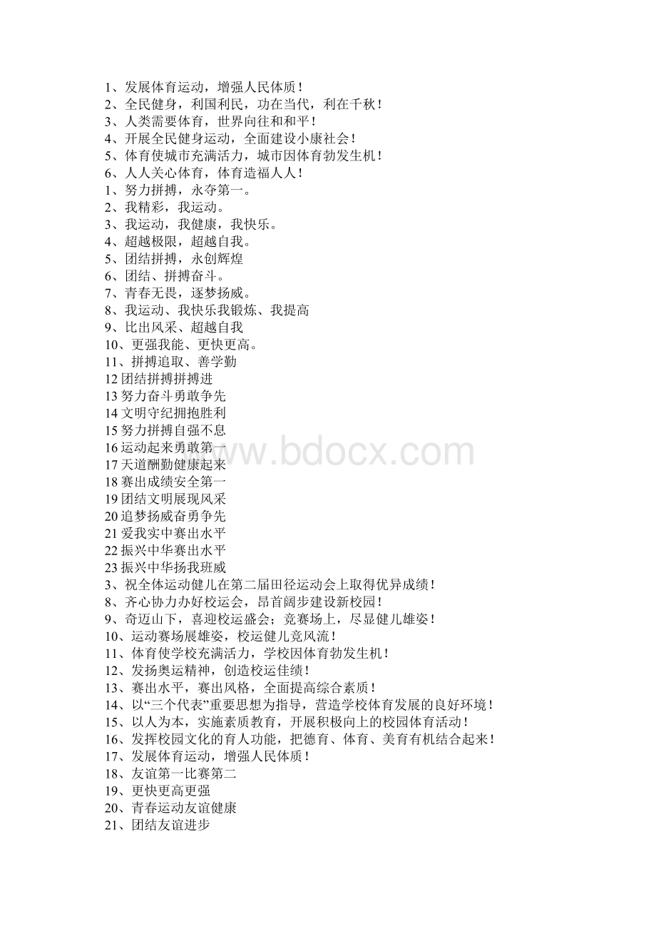 初一十三班运动会口号Word下载.docx_第3页