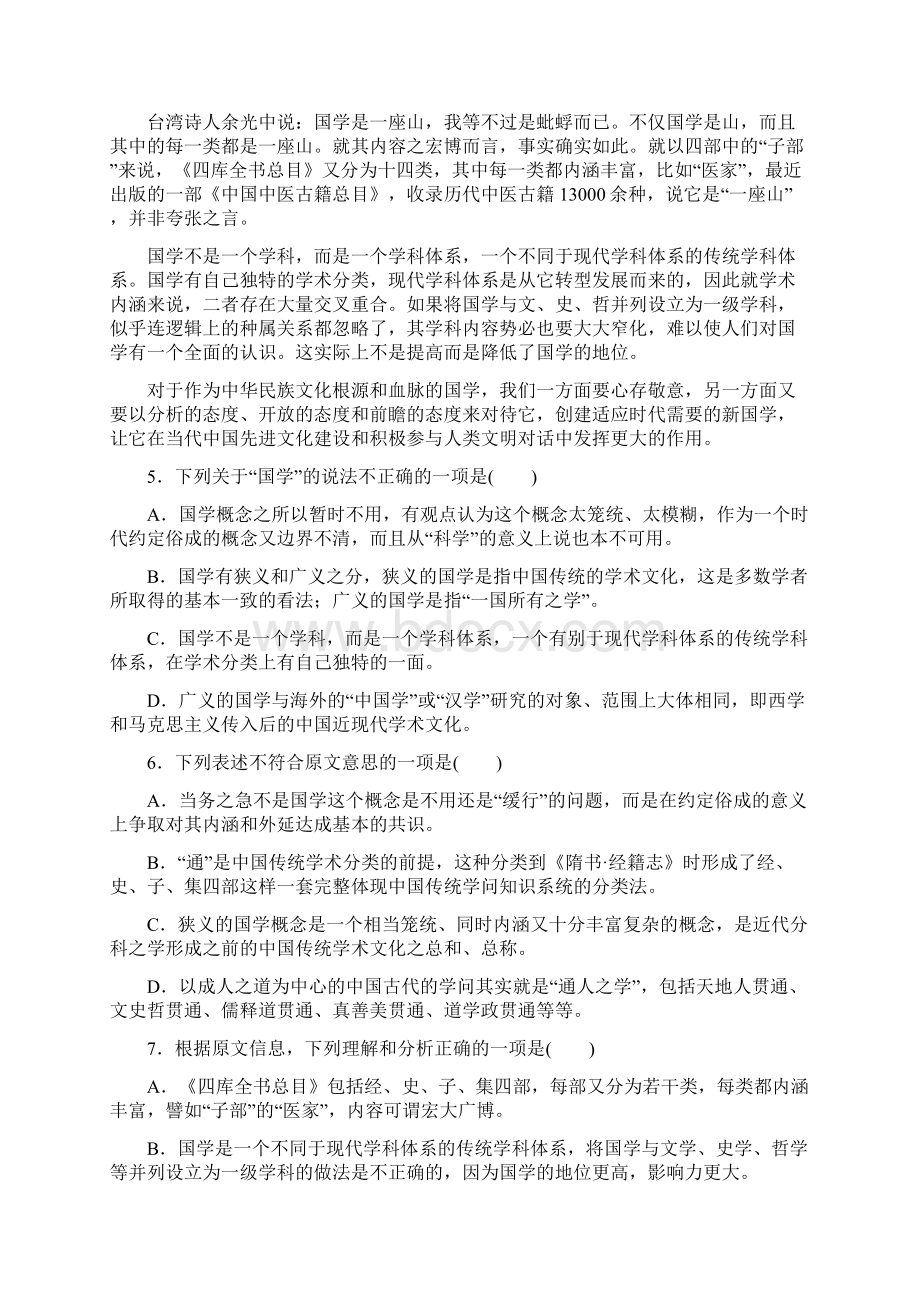 四川省成都市六校协作体高级第四学期期中考试试题 2文档格式.docx_第3页