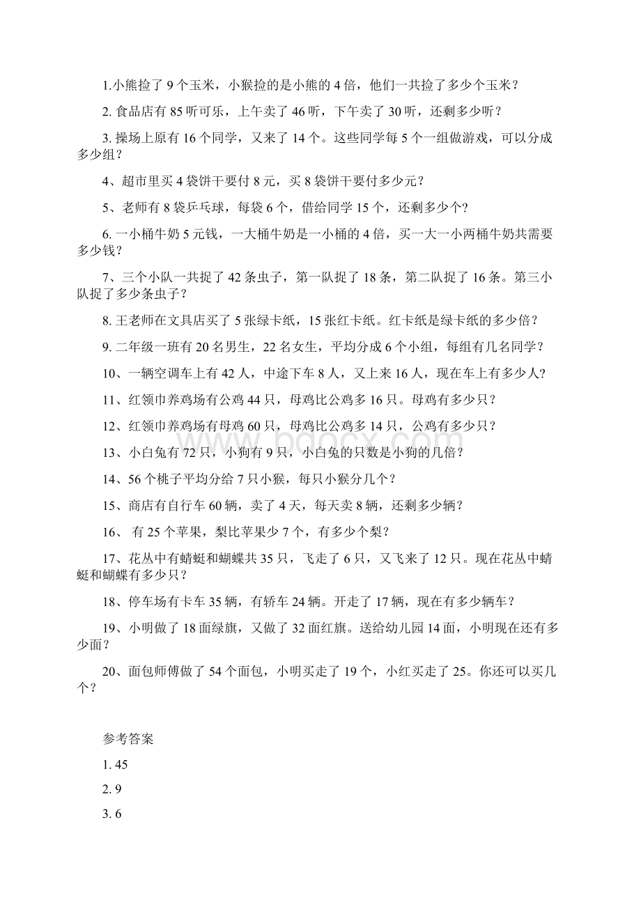 人教版小学数学16年级应用题专项练习及答案.docx_第3页