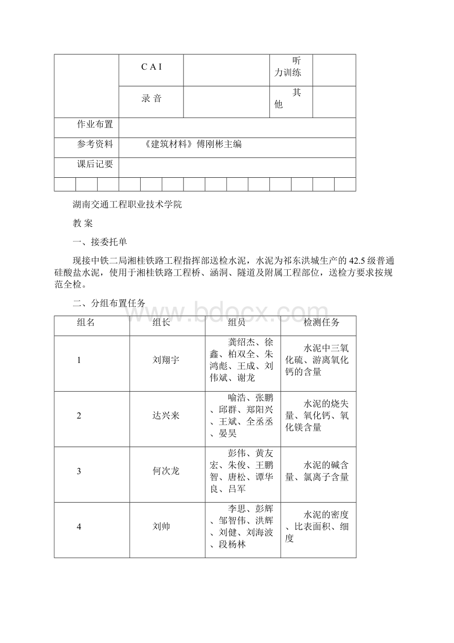 建筑材料与检测教案项目教学一水泥.docx_第3页