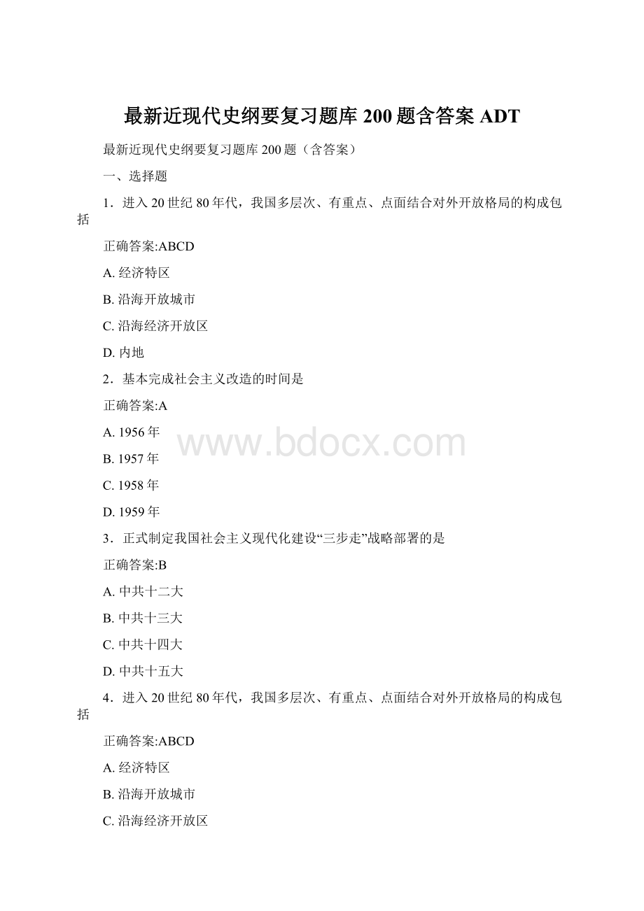 最新近现代史纲要复习题库200题含答案ADTWord文档下载推荐.docx